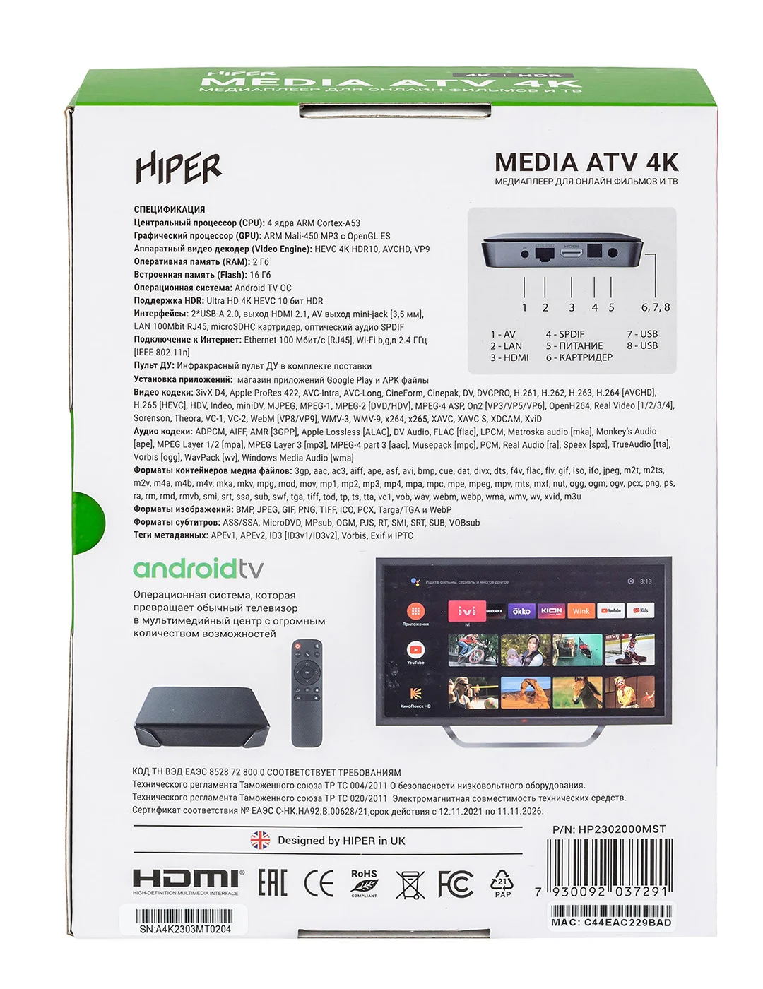 Smart-TV приставка HIPER MEDIA ATV 4K ultra HD, HDR, Android TV, 16 Gb, 2 Gb (RAM), Wi-Fi