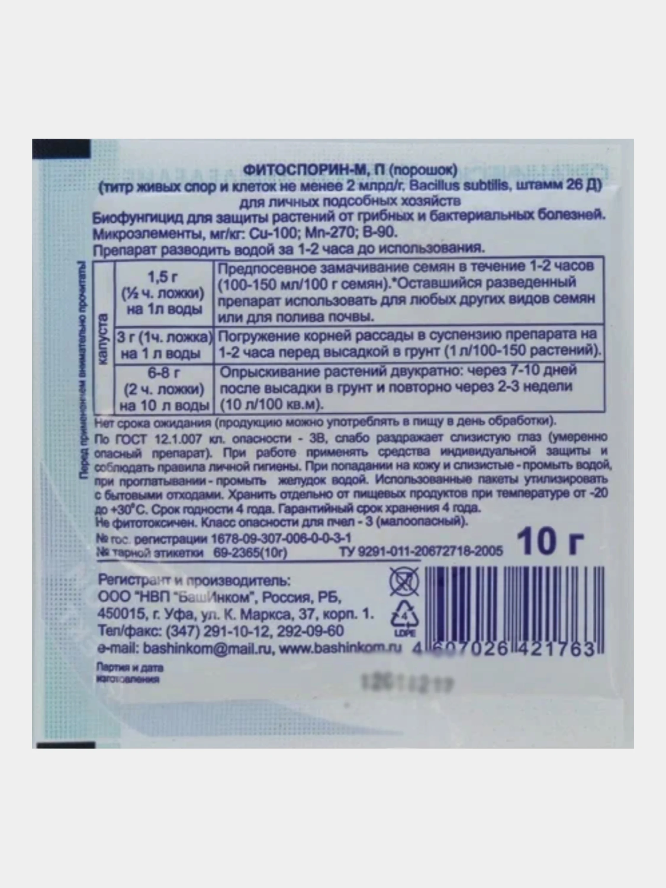 Фитоспорин -М КАПУСТА 10гр. - 2 шт. Биофунгицид