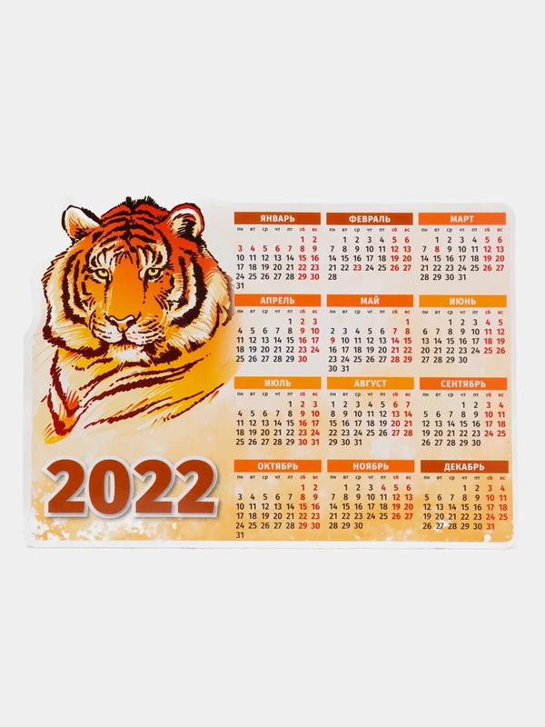 Календарь на магните "Символ года - Вид 3" тиснение, 2022 год, 15х11 см