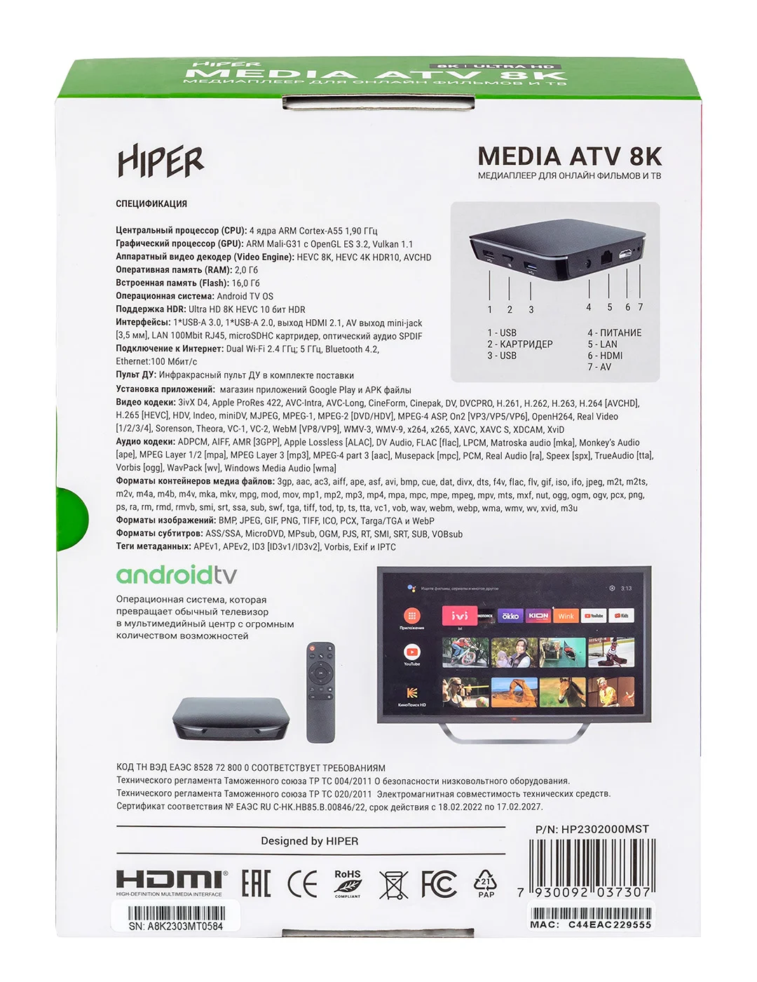 Smart-TV приставка HIPER MEDIA ATV 8K Ultra HD, HDR, Android TV, 16 Gb, 2 Gb (RAM), Wi-Fi