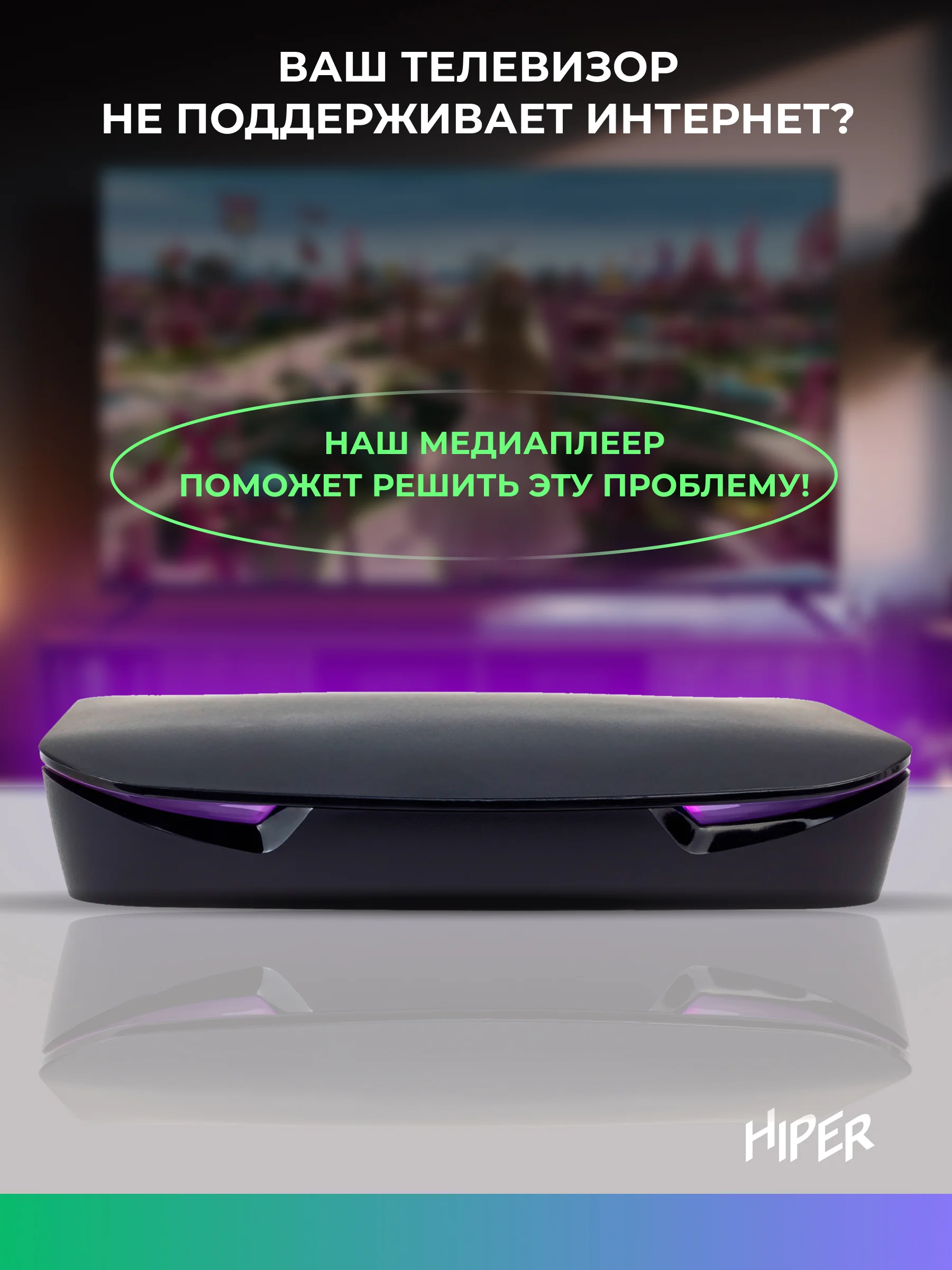 Smart-TV приставка HIPER MEDIA ATV 8K Ultra HD, HDR, Android TV, 16 Gb, 2 Gb (RAM), Wi-Fi
