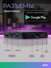 Smart-TV приставка HIPER MEDIA ATV 8K Ultra HD, HDR, Android TV, 16 Gb, 2 Gb (RAM), Wi-Fi