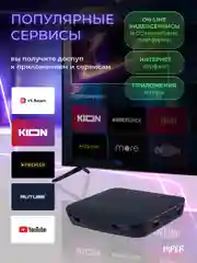 Smart-TV приставка HIPER MEDIA ATV 8K Ultra HD, HDR, Android TV, 16 Gb, 2 Gb (RAM), Wi-Fi