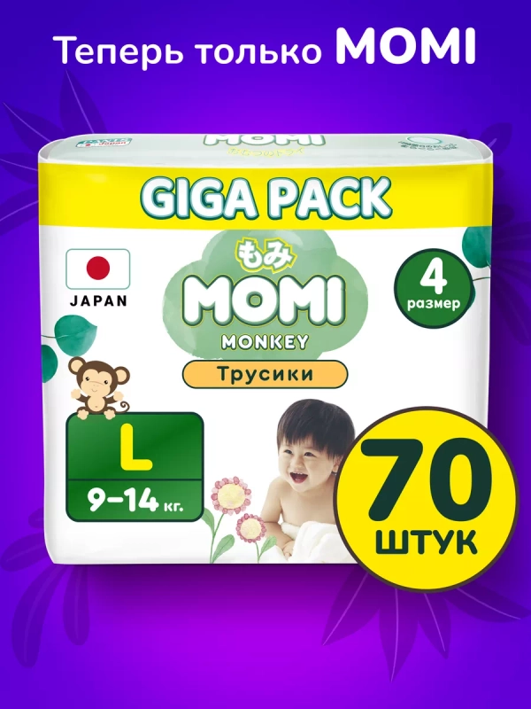 Momi Подгузники трусики детские 9-14 кг размер 4 L 70шт Monkey GIGA PACK