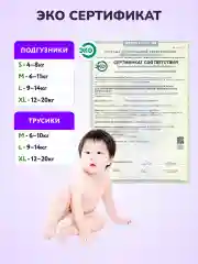 Momi Подгузники трусики детские 9-14 кг размер 4 L 70шт Monkey GIGA PACK