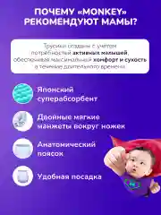 Momi Подгузники трусики детские 9-14 кг размер 4 L 70шт Monkey GIGA PACK