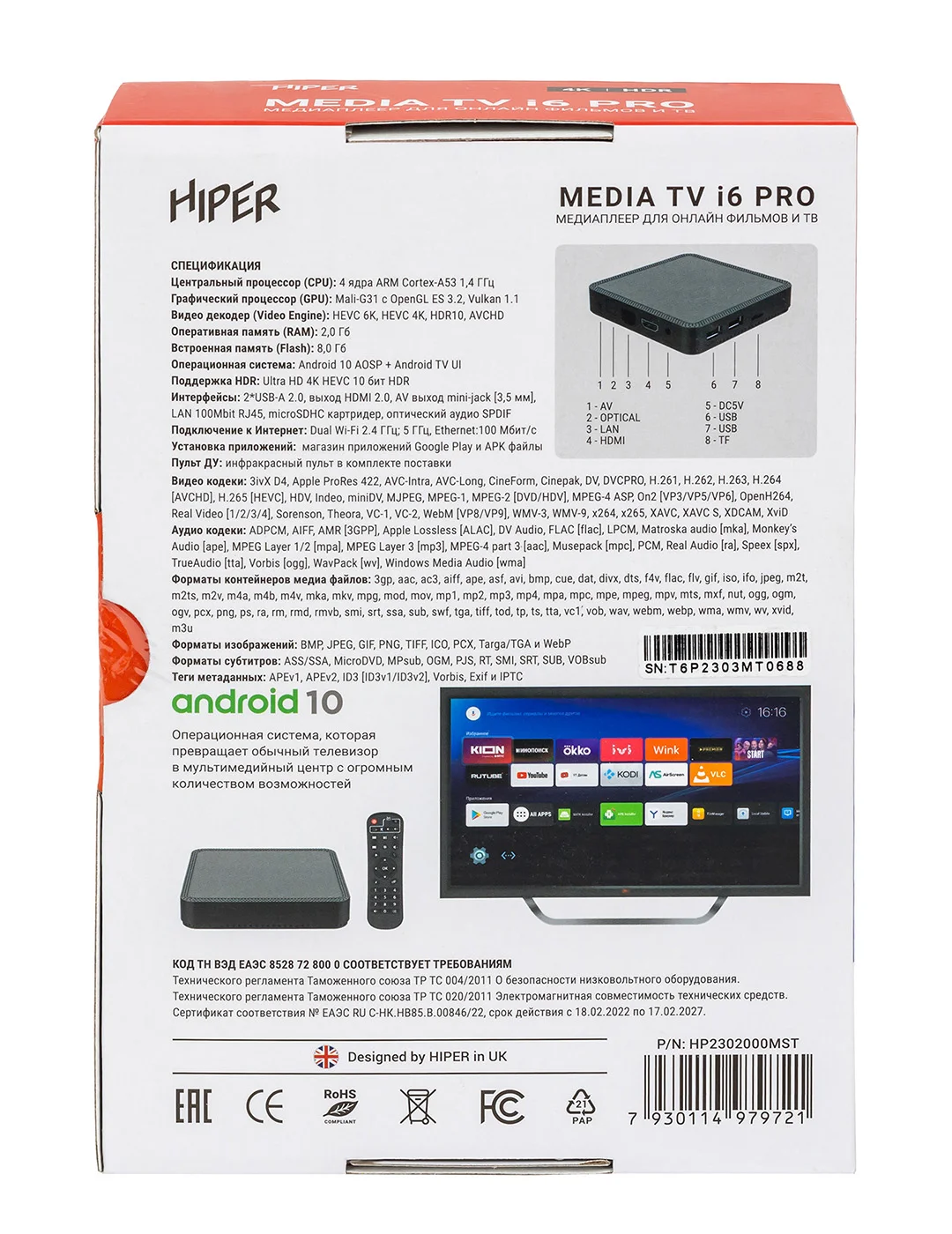 Smart-TV приставка HIPER MEDIA ATV i6 PRO, 4K, HDR, Android AOSP, 8 Gb, 2 Gb (RAM), Wi-Fi