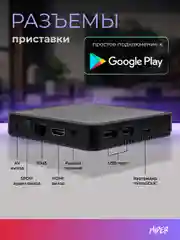 Smart-TV приставка HIPER MEDIA ATV i6 PRO, 4K, HDR, Android AOSP, 8 Gb, 2 Gb (RAM), Wi-Fi