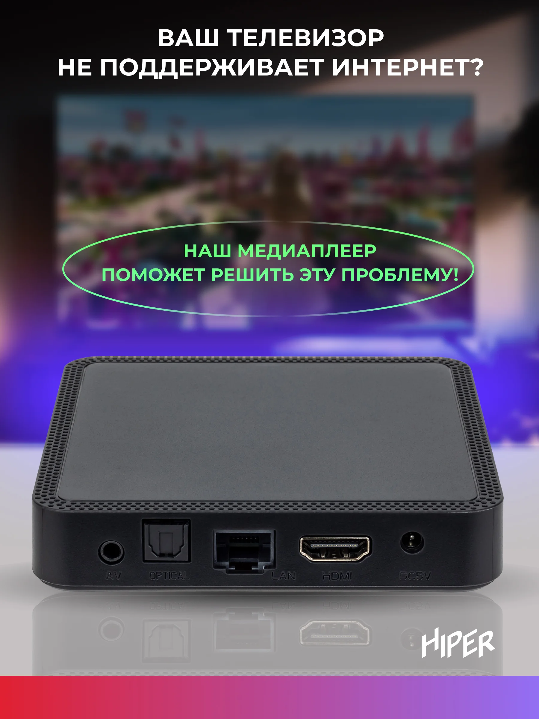 Smart-TV приставка HIPER MEDIA ATV i6 PRO, 4K, HDR, Android AOSP, 8 Gb, 2 Gb (RAM), Wi-Fi