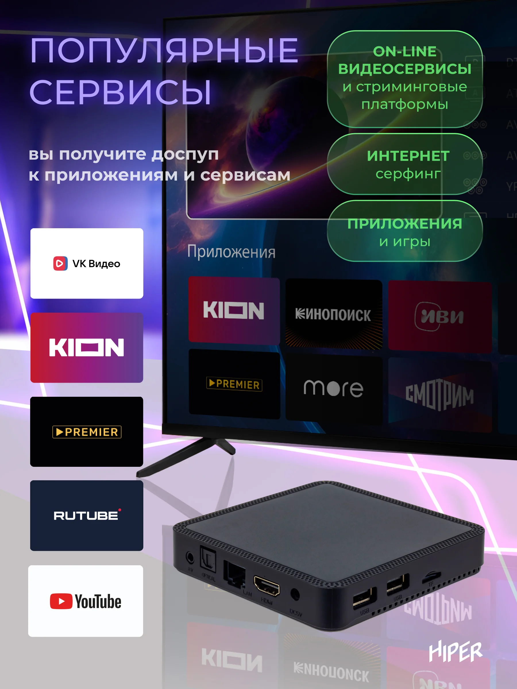Smart-TV приставка HIPER MEDIA ATV i6 PRO, 4K, HDR, Android AOSP, 8 Gb, 2 Gb (RAM), Wi-Fi