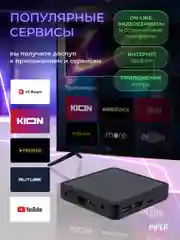 Smart-TV приставка HIPER MEDIA ATV i6 PRO, 4K, HDR, Android AOSP, 8 Gb, 2 Gb (RAM), Wi-Fi