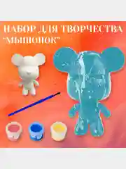 Черный набор для творчества и раскрашивания "Брелок Мишка" и "Брелок Мышка" с красками, кисточкой