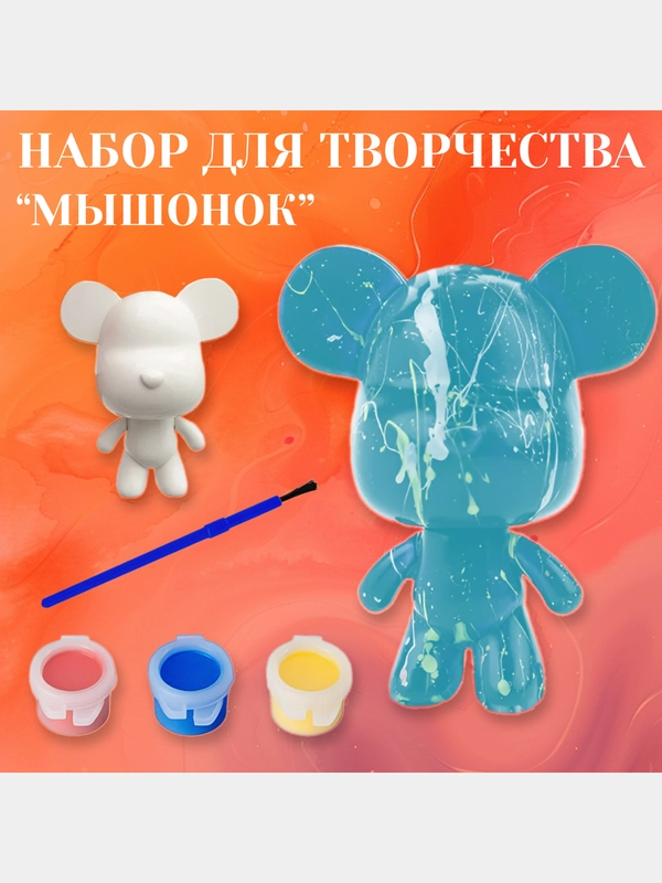 Набор для творчества и раскрашивания "Брелок Мишка" и "Брелок Мышка" с красками, кисточкой