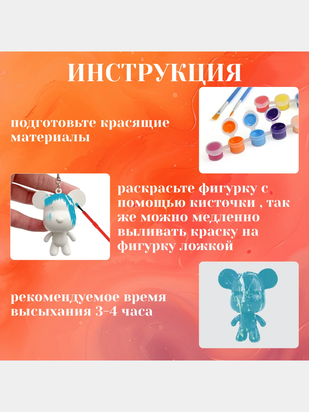 Белый набор для творчества и раскрашивания "Брелок Мишка" и "Брелок Мышка" с красками, кисточкой