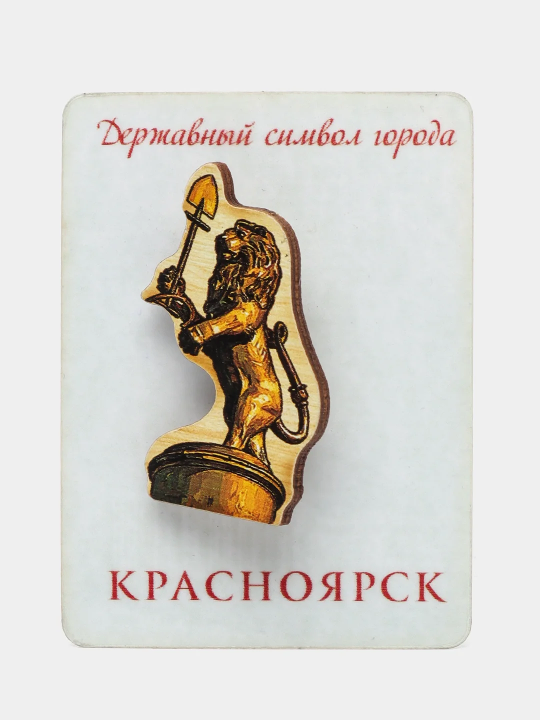 Значок города Красноярск "Лев"