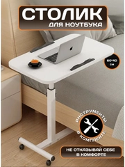 Складной столик для ноутбука