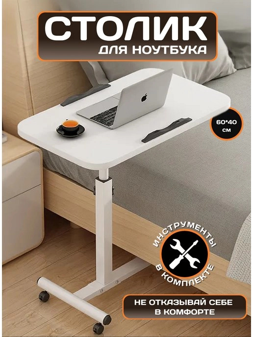 Складной столик для ноутбука