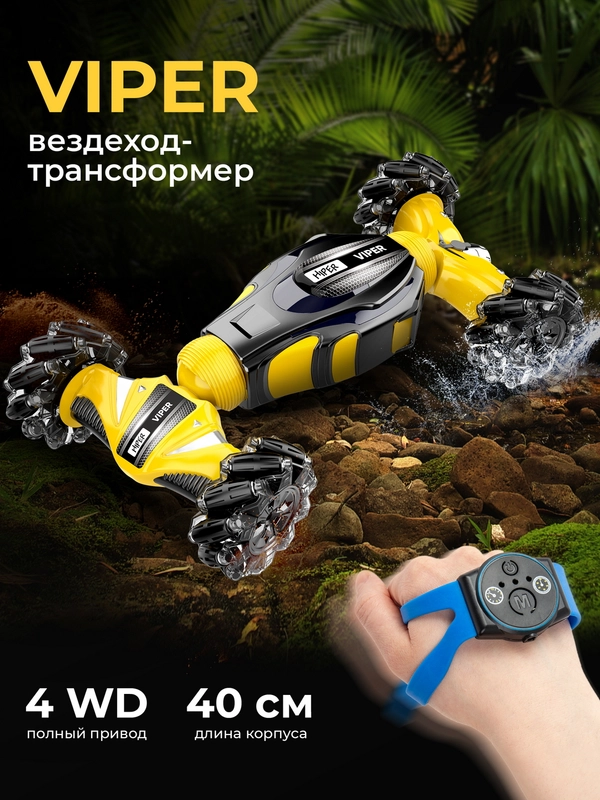 Радиоуправляемая машина-вездеход HIPER VIPER 4x4, регулировка клиренса, АКБ 2 шт., 15 км/ч
