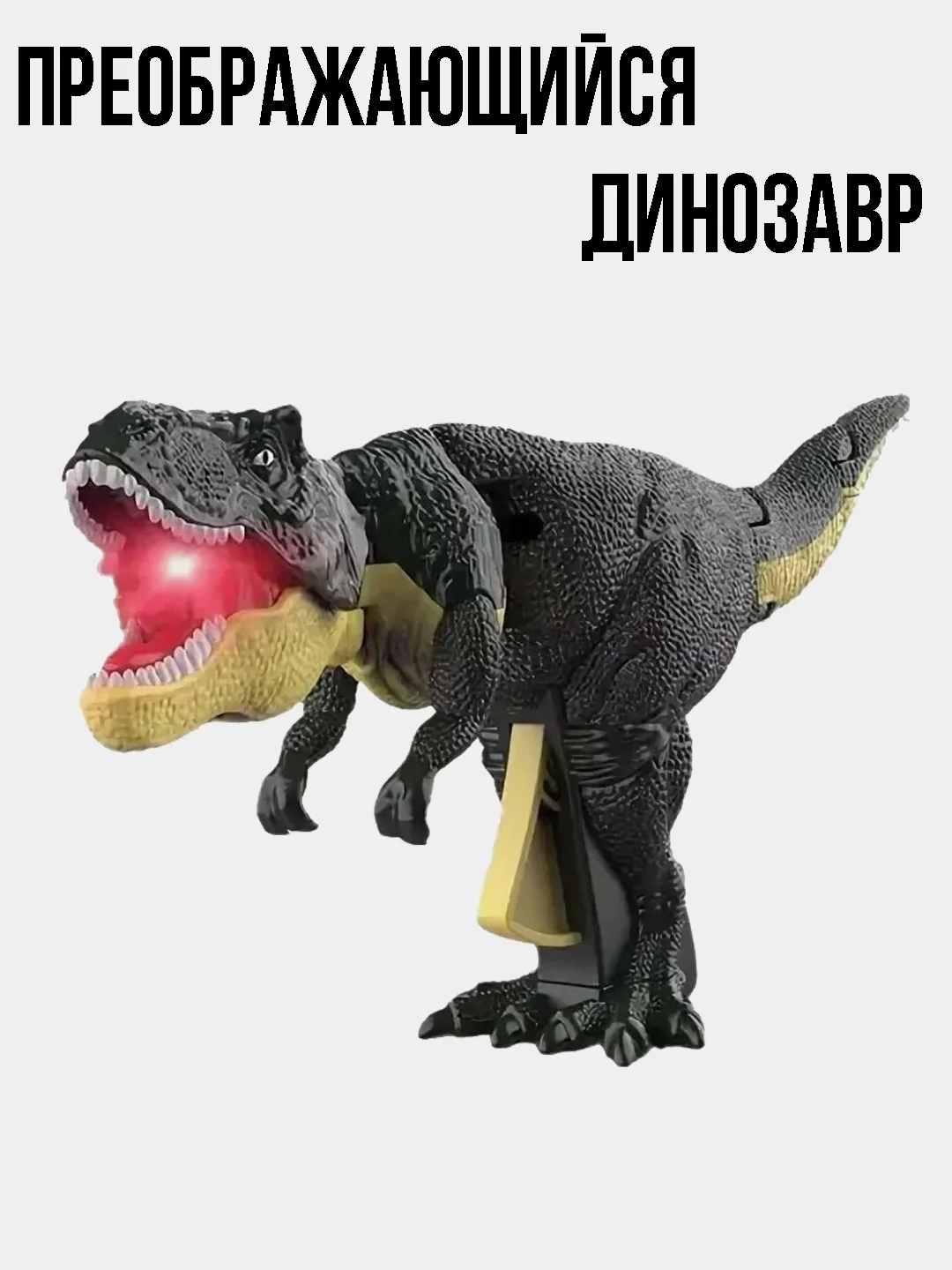 Зеленый игрушка динозавр, преображающийся, колеблющийся