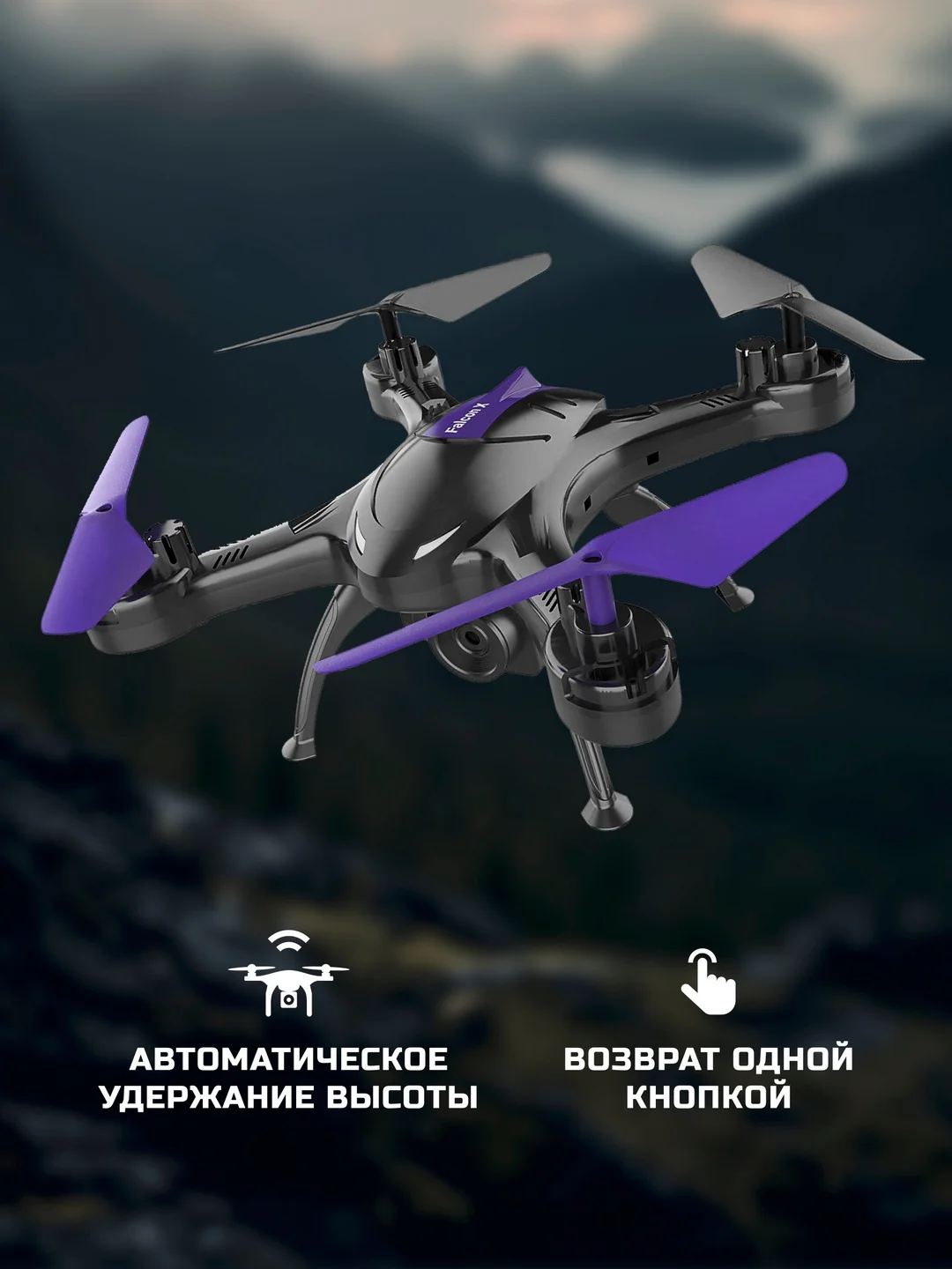 Радиоуправляемый квадрокоптер HIPER FALCON X FPV HQC-0003, с WiFi-камерой 480P