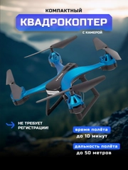 Радиоуправляемый квадрокоптер HIPER BREEZE FPV HQC-0028 с WiFi-камерой 480P, АКБ 2 шт
