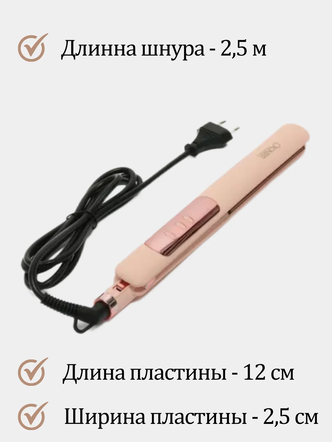 Бежевый выпрямитель для волос