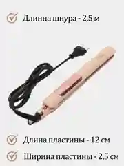 Бежевый выпрямитель для волос