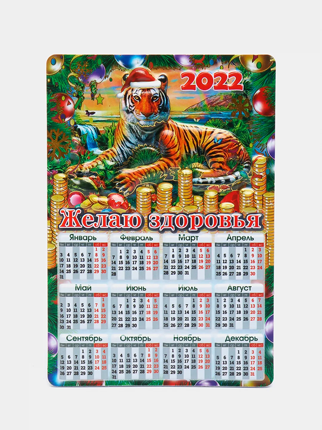Календарь магнитный "Тигр"