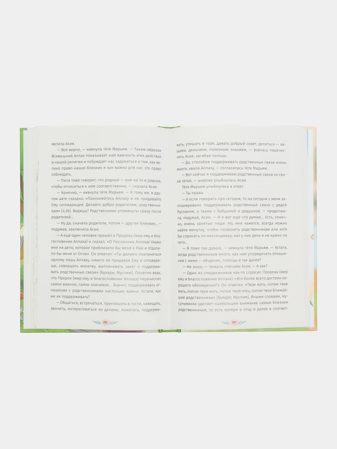 Книга "Я люблю Ислам. 20 дней из жизни Асии"