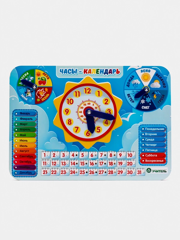 Часы-календарь