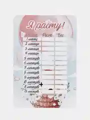 Конфетный календарь роста малыша