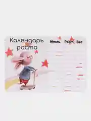 Ледяной календарь роста малыша