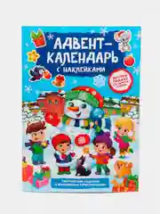 Светло-синий книжка с наклейками и скретч-слоем "Адвент-календарь", письмо деду морозу