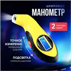 Манометр автомобильный для шин электронный с ЖК-дисплеем