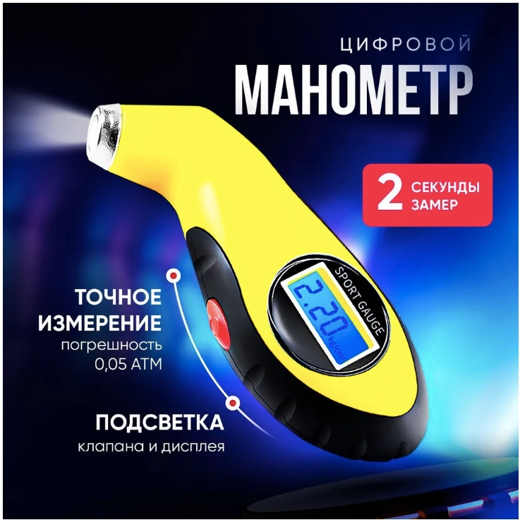 Манометр автомобильный для шин электронный с ЖК-дисплеем