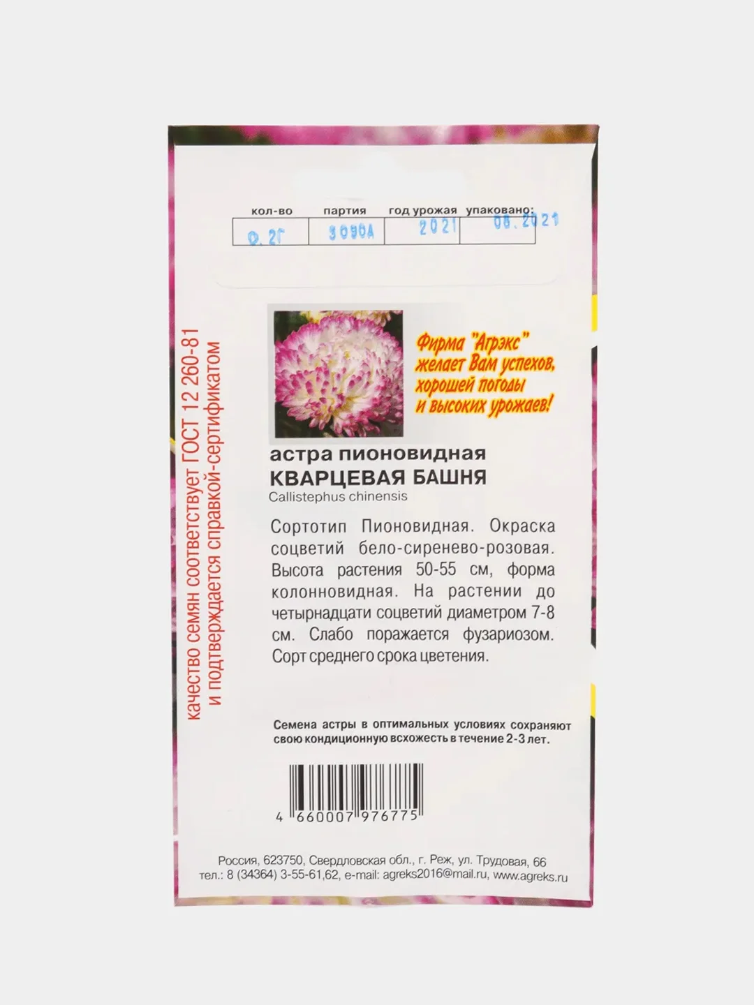 Семена цветов Астра пионовидная "Кварцевая башня", 0,2 г, 7349667
