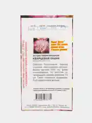 Семена цветов Астра пионовидная "Кварцевая башня", 0,2 г, 7349667