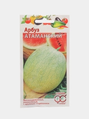 Семена Арбуз "Атаманский", 1,0г
