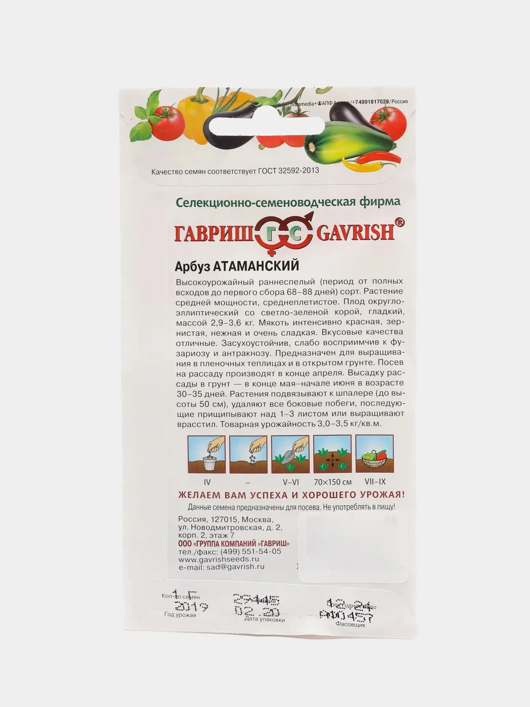 Семена Арбуз "Атаманский", 1,0г