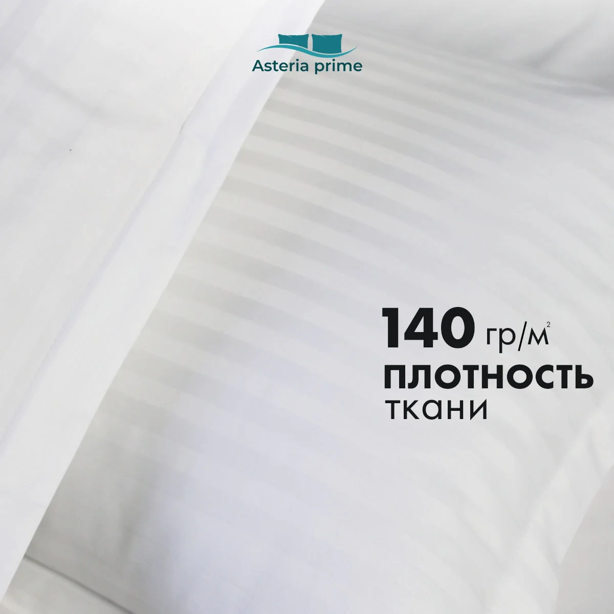 Белый наволочки 50 х 70 см, страйп сатин, комплект 2 шт