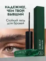 Гель для бровей SEMILY стойкая укладка, 5 мл