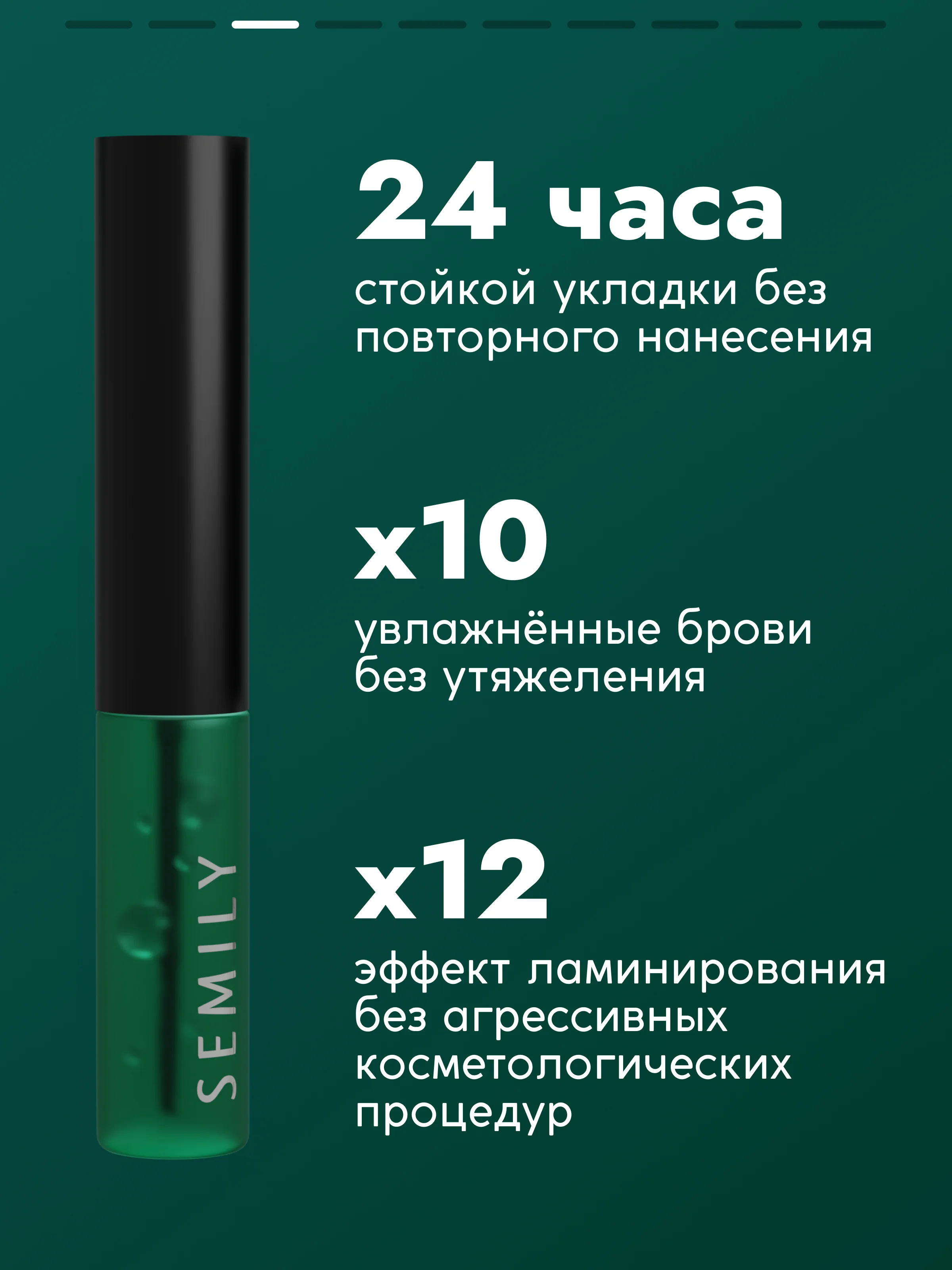 Гель для бровей SEMILY стойкая укладка, 5 мл