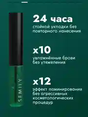 Гель для бровей SEMILY стойкая укладка, 5 мл