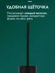 Гель для бровей SEMILY стойкая укладка, 5 мл