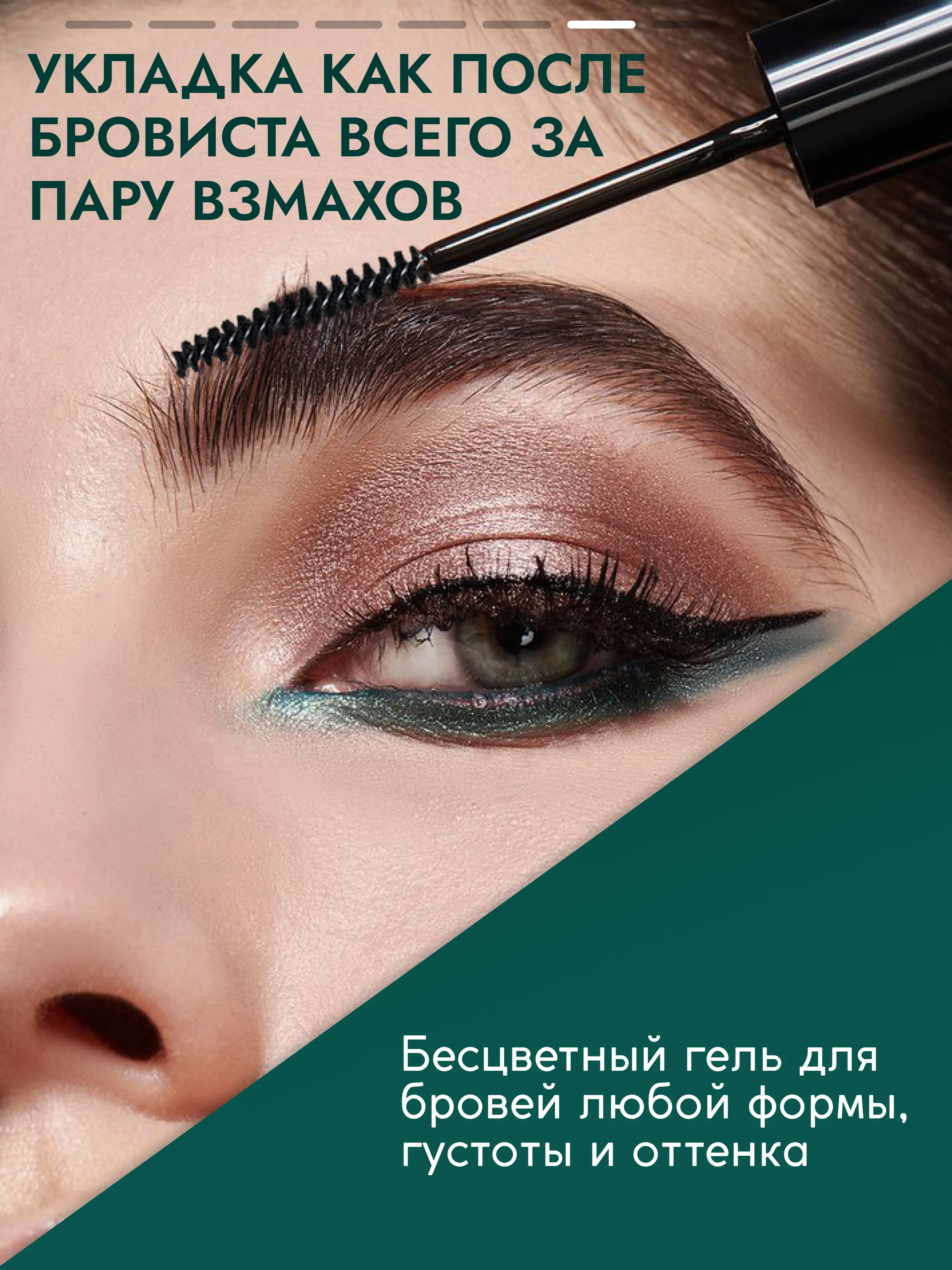Гель для бровей SEMILY стойкая укладка, 5 мл