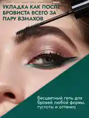 Гель для бровей SEMILY стойкая укладка, 5 мл