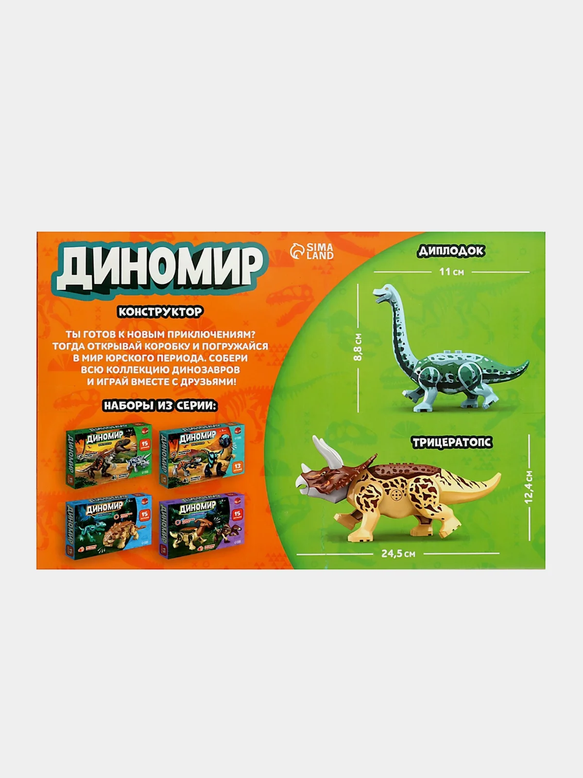 Бирюзовый конструктор Динозавры "Трицератопс и бронтозавр", звуковые эффекты