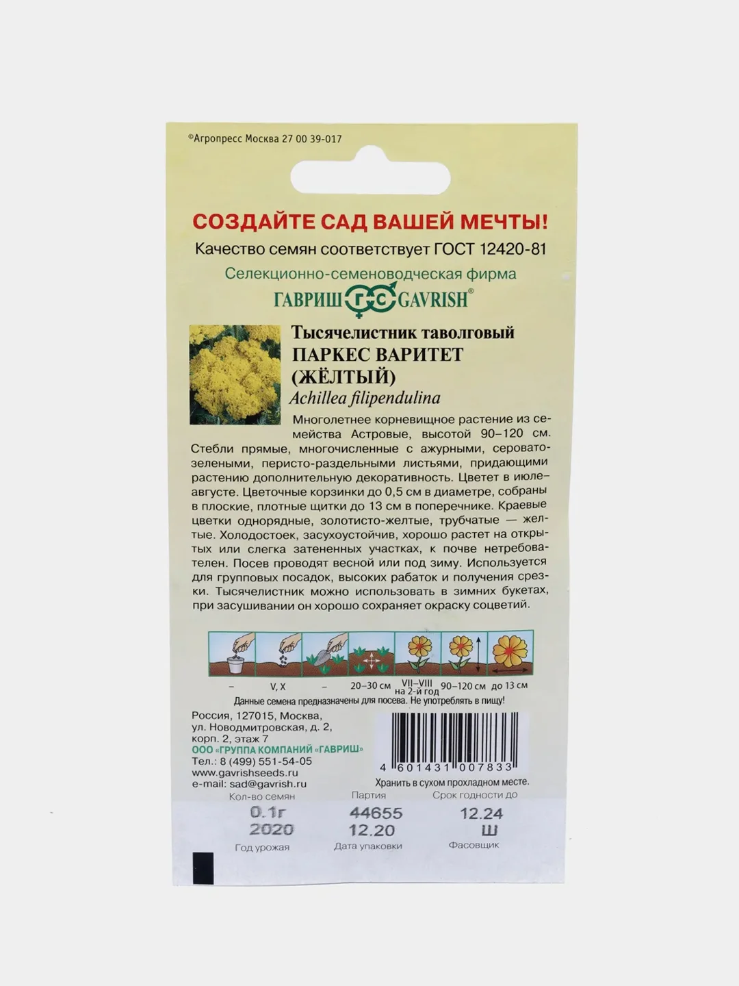 Семена цветов Тысячелистник "Паркес варитет"