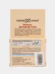 Семена Морковь оранжевая "Берликум Роял", на ленте, 8м