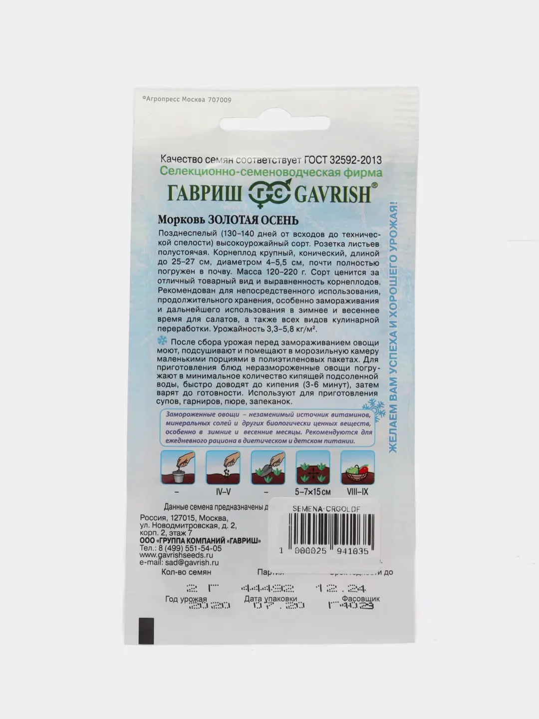 Семена Морковь "Золотая осень", 2,0г